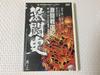DVD DVD - History of Fierce Battles - Fierce  Japan Movies & DVD Used
