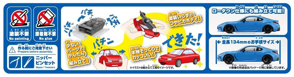 Aoshima Bunka Kyozai The Snap Kit Series Toyota GR86 Bright Blue Plastic Model 1/32 Pre-Colored 21-E