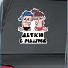 Автомобильная наклейка Малыш в машине Самоклеящаяся декаль Для автомобильного заднего стекла и бампера Водонепроницаемая наклейка SH37