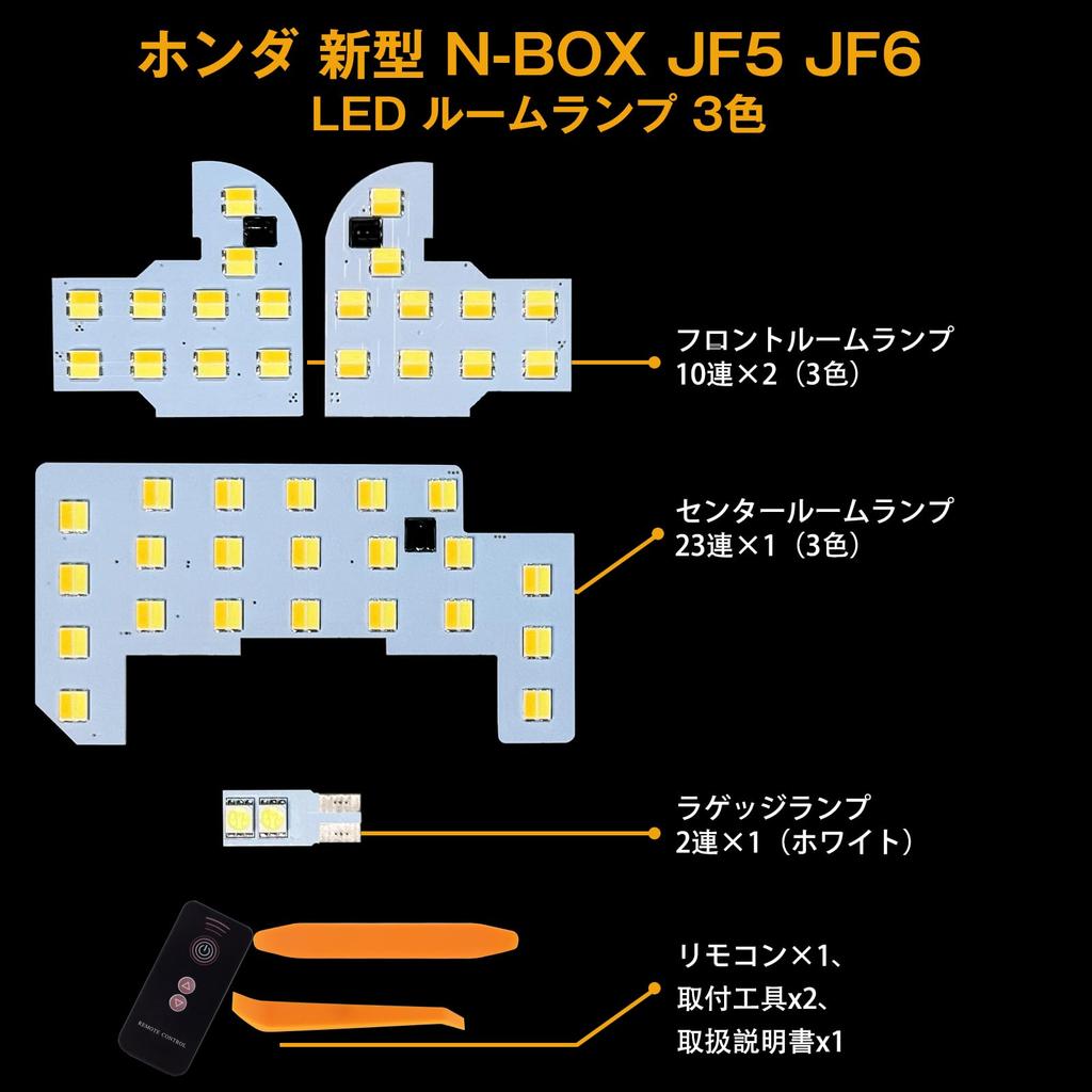 UNNKIBO Honda New N-BOX JF5 JF6 LED Room Lamp, 3 Colors, 30 Levels of