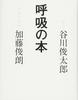 Breathing Book [Kokyū No Hon]
