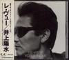 CD YOSUI INOUE - Re-view 33KD106 FOR LIFE 1987 Япония Японский Поп/Рок Б/у