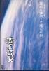 DVD VARIOUS - Poetry of the Earth Eternal Melody  VDU1412 UNIVERSAL Japan Music Video Used