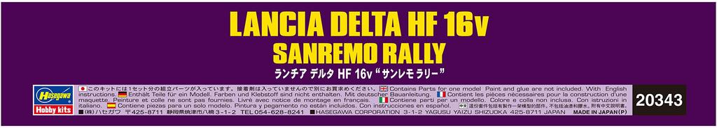 Hasegawa Lancia Delta HF 16v Ралли Сан-Ремо Пластиковая модель 20343 1/24