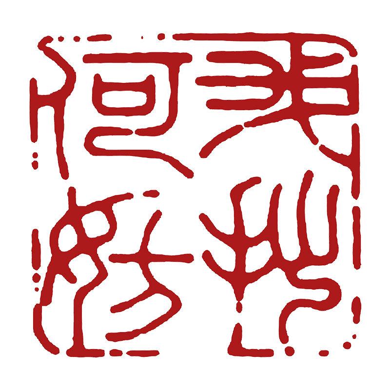 Готовый герметик для досуга: Кисть для каллиграфии и гравировки для китайской живописи и древнего стиля печатей