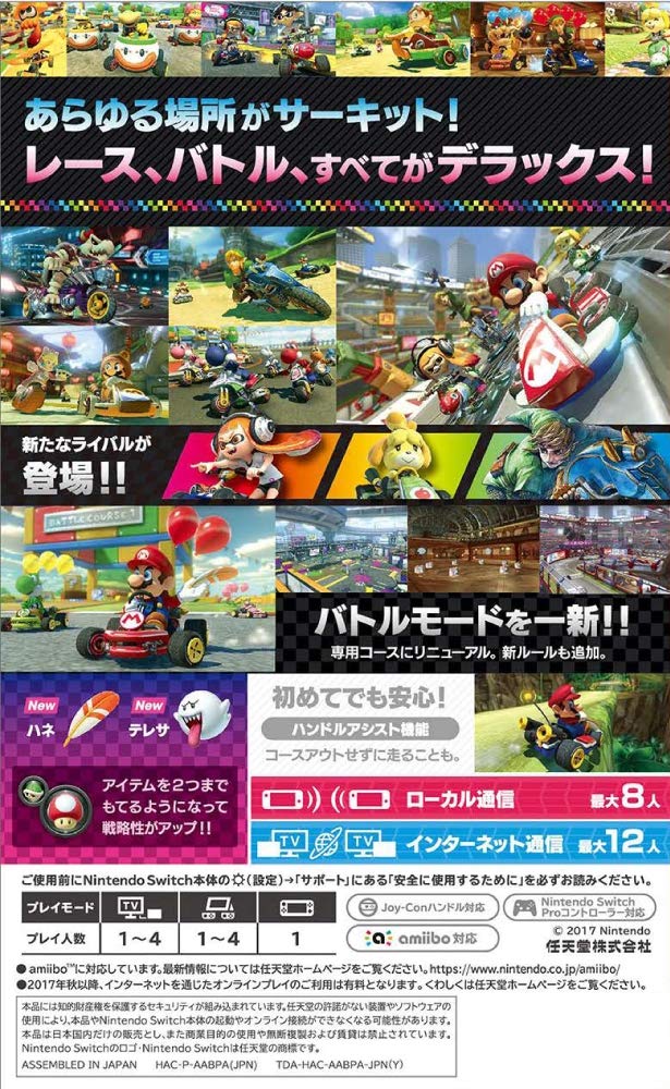 Mario Kart 8 Deluxe - Переключить