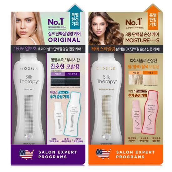 Silk Therapy Essence 160KT (130+15+15) Original/Bond & Seal 2 Types 1