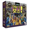 Korea Board Games I'm the Boss, Mixed Colors