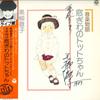 LP Record TETSUKO KUROYANAGI, KENICHIROU KOBA - Madogiwa No Tottochan CZ7172 COLUMBIA 1982 Japan Obi Japanese Pop/Rock Used