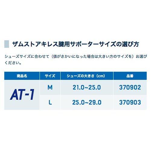 ZAMST AT-1 Achilles Tendon Support, Tennis/Volleyball, Size M, Ambidextrous, Black, 370902