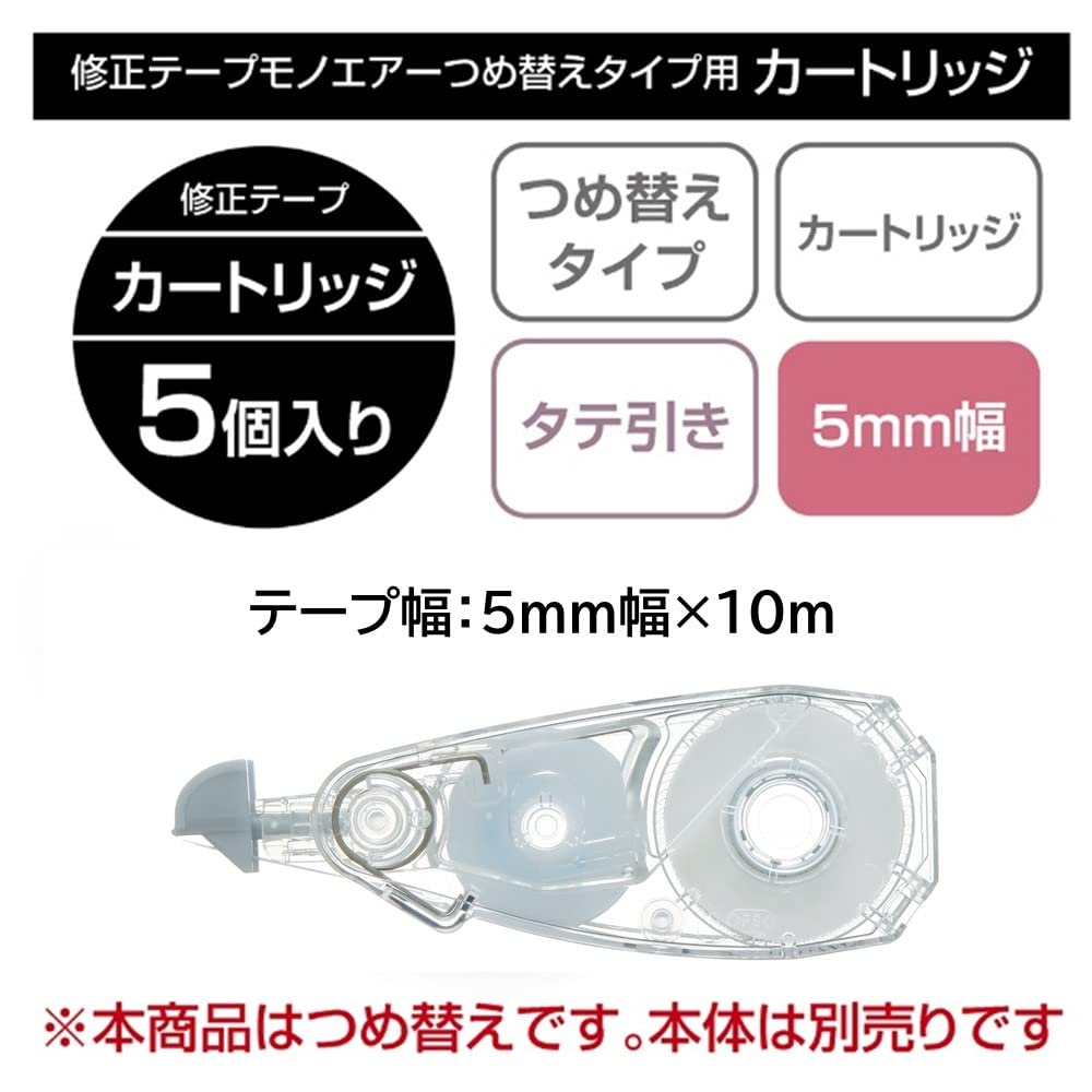 Корректирующая лента Tombow MONO Mono Air Refill Type Refill Cartridge Width 5 Pieces (Лента 5мм) CT-CAR5C-5P