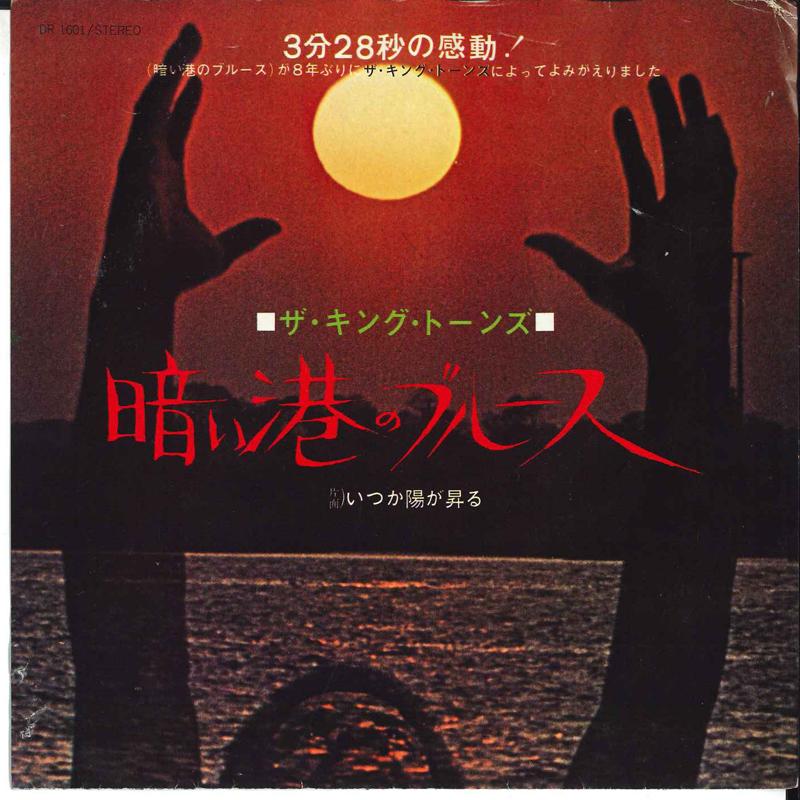 7inch Record KING TONES - Kurai Minato No Blues DR1601 POLYDOR 1971 Japan Japanese Pop/Rock Used