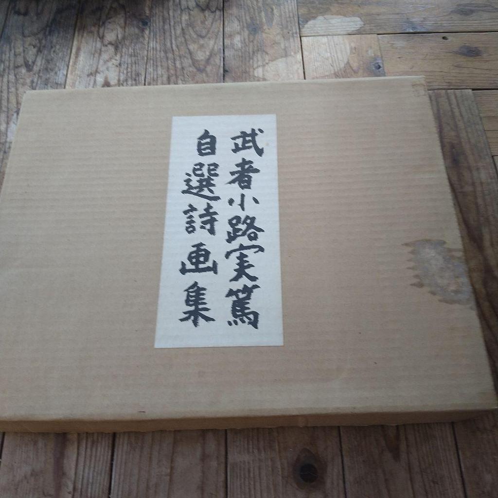 [Б/У] Избранные стихи и картины Мусянокодзи Санэацу