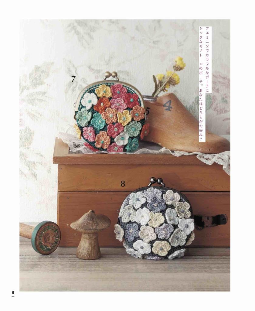 Complete Collection of Crocheted Small Pouches (Applemints)