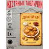 Винтажная металлическая настенная табличка Домашние закуски Декор для кухни 20x30см