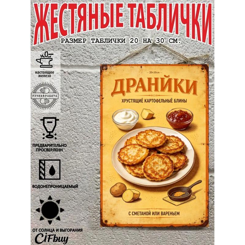 Винтажная металлическая настенная табличка Домашние закуски Декор для кухни 20x30см