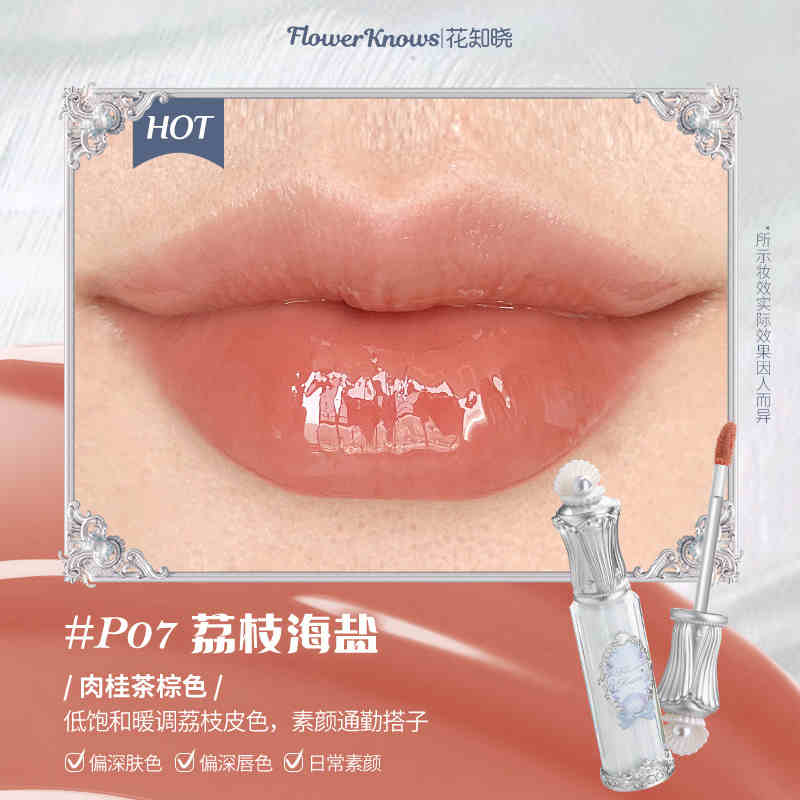 Серия «Сказки середины лета» от Flower Knows Зеркальный блеск для губ Увлажняющая и нелипкая помада