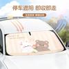 Cartoon car sunshade summer sunscreen insulation front windshield car sunshade artifact car sunshade front shield