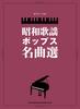 Piano Solo Showa Popular Popular Songs Selection