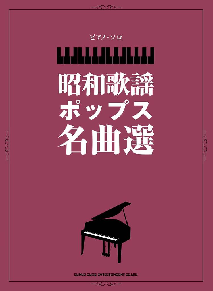 Piano Solo Showa Popular Popular Songs Selection