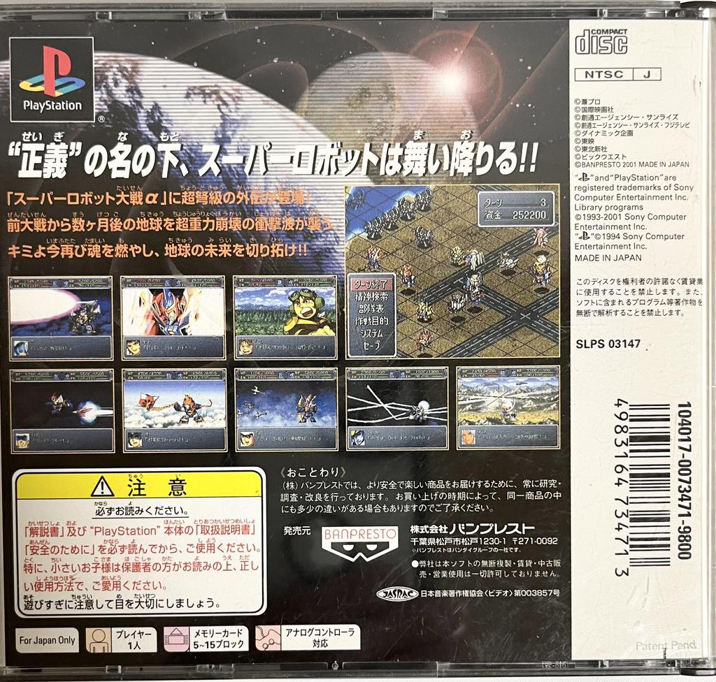 Super Robot Wars Alpha Gaiden Limited Edition