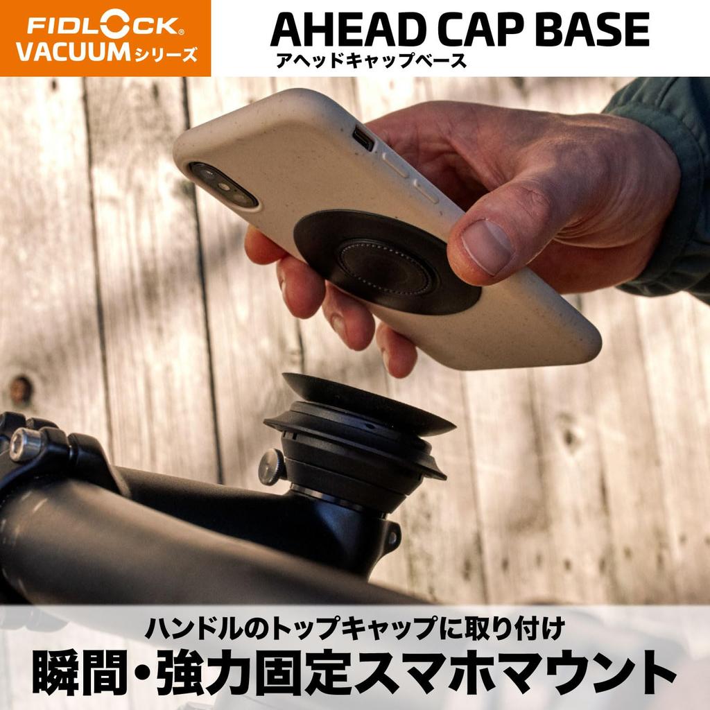 Крепление FIDLOCK VACUUM для выноса руля для смартфона Android Универсальное VACUUM AHEAD CAP BASE Японская крышка, Крепление, Совместимый, Нашивка, Одно касание