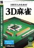 Explosive 1480 Series Best Selection 3D Mahjong for 1 Million People