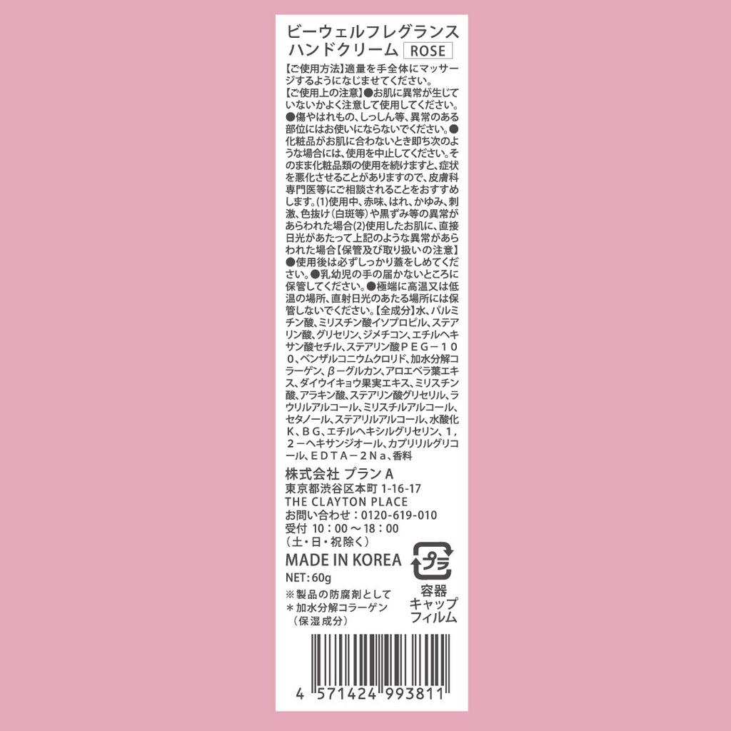 Крем для рук Bewell Bewell ROSE с ароматом розы 60 г