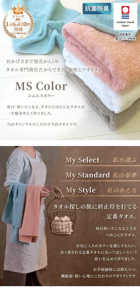Nissen Shoko Made In Japan Imabari Towel Antibacterial and Deodorizing Imabari Certified Towel Mscolor Bath (Greige, Towel)