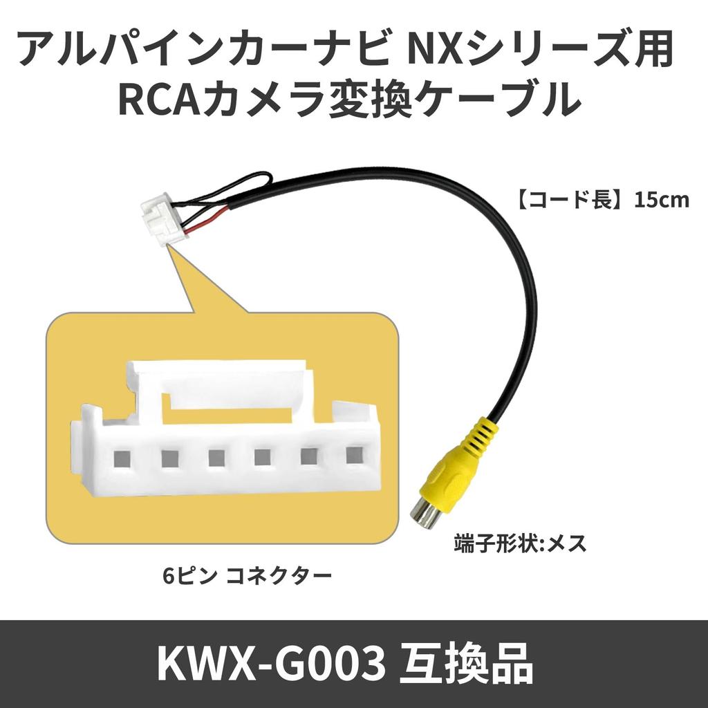 Совместимый с серией KONPONALPINENX кабель для камеры заднего вида KWX-G003 RCA-кабель для камеры, совместимый с