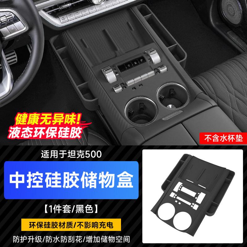 Zoci For Tank 500 Hi4-T/Z Center Console Silicone Storage Box Interior Accessories Fit Organizer