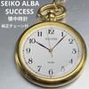 [Б/У] Карманные часы SEIKO ALBA SUCCESS японского производства 1995 года