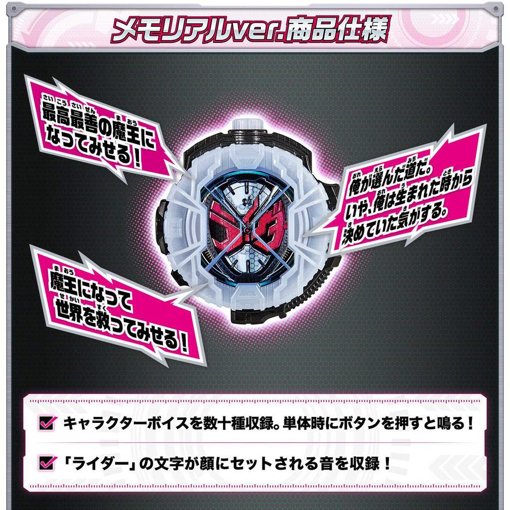 Bandai Kamen Rider Zi-O DX Memorial Ridewatch Set