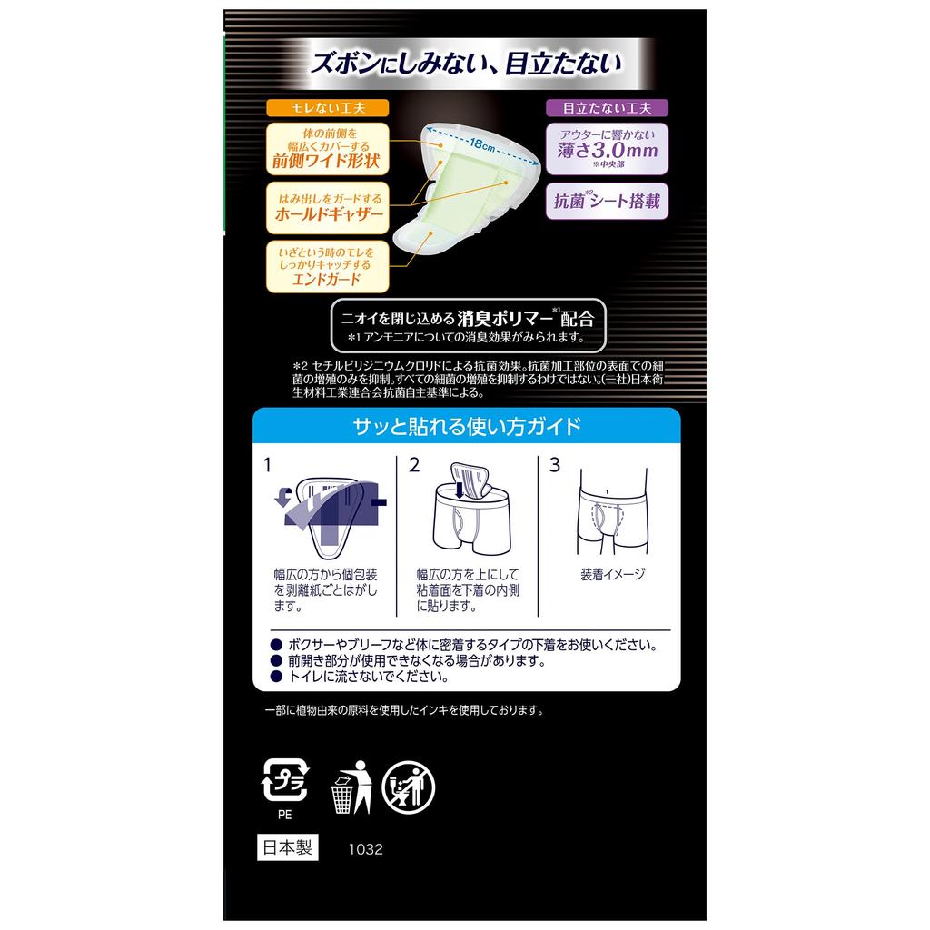 Прокладки Lifree Sawayaka для мужчин 20 куб. см. Небольшое количество 26 см для тех, кто беспокоится о небольших 108 листов x 3 [Оптовая закупка] [Для защиты от протечек] (36