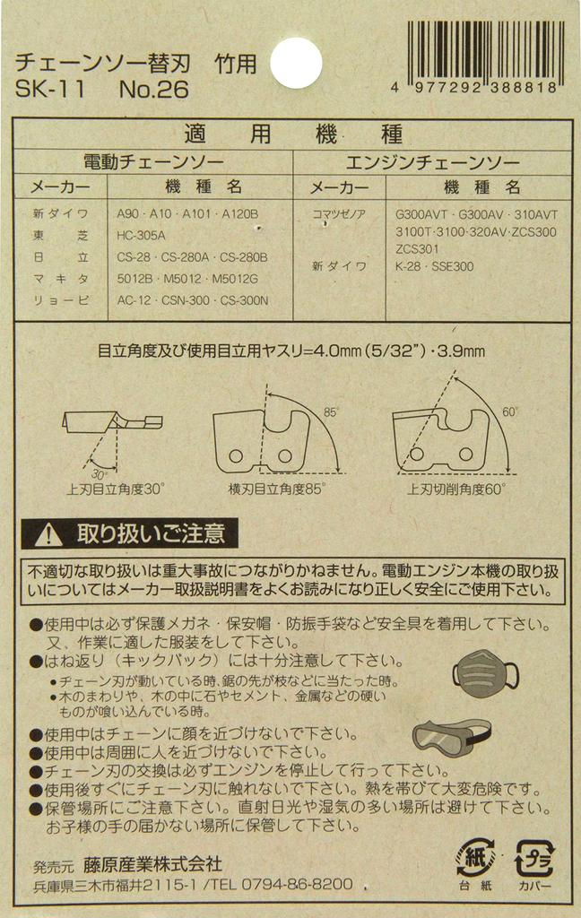 Запасное лезвие для бензопилы SK11 Oregon, резак для бамбука (СК11) #26 91F-45E