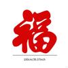 Китайский год Фу иероглиф праздничное украшение сувениры для вечеринок настенные наклейки лунный орнамент