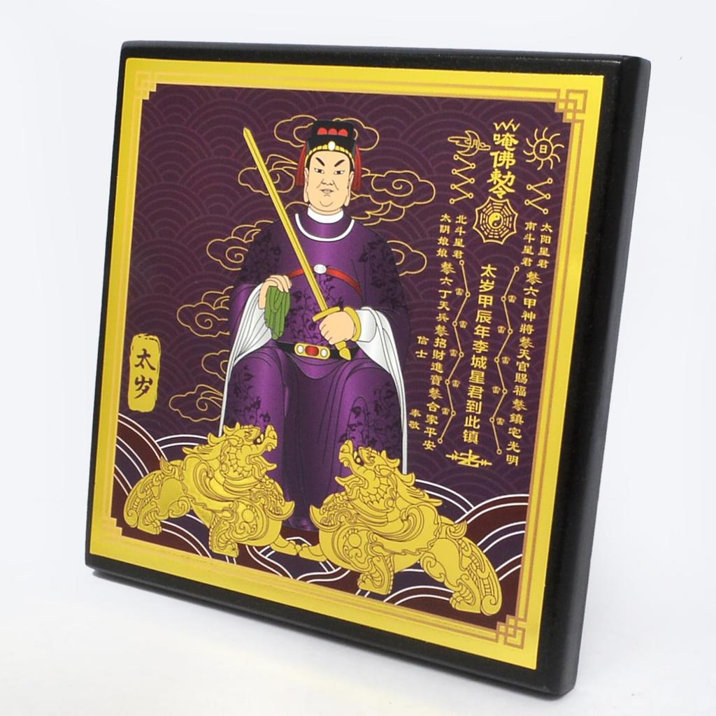 YISHUI Feng Shui Taisui Tai Sui Plaque Twelve Zodiac Ornament Home Decoration Bringing Wealth Mongoose Talisman Amulet Amulet Prayer for Money Luck