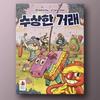 KoreaboardGames - Suspicious Transaction