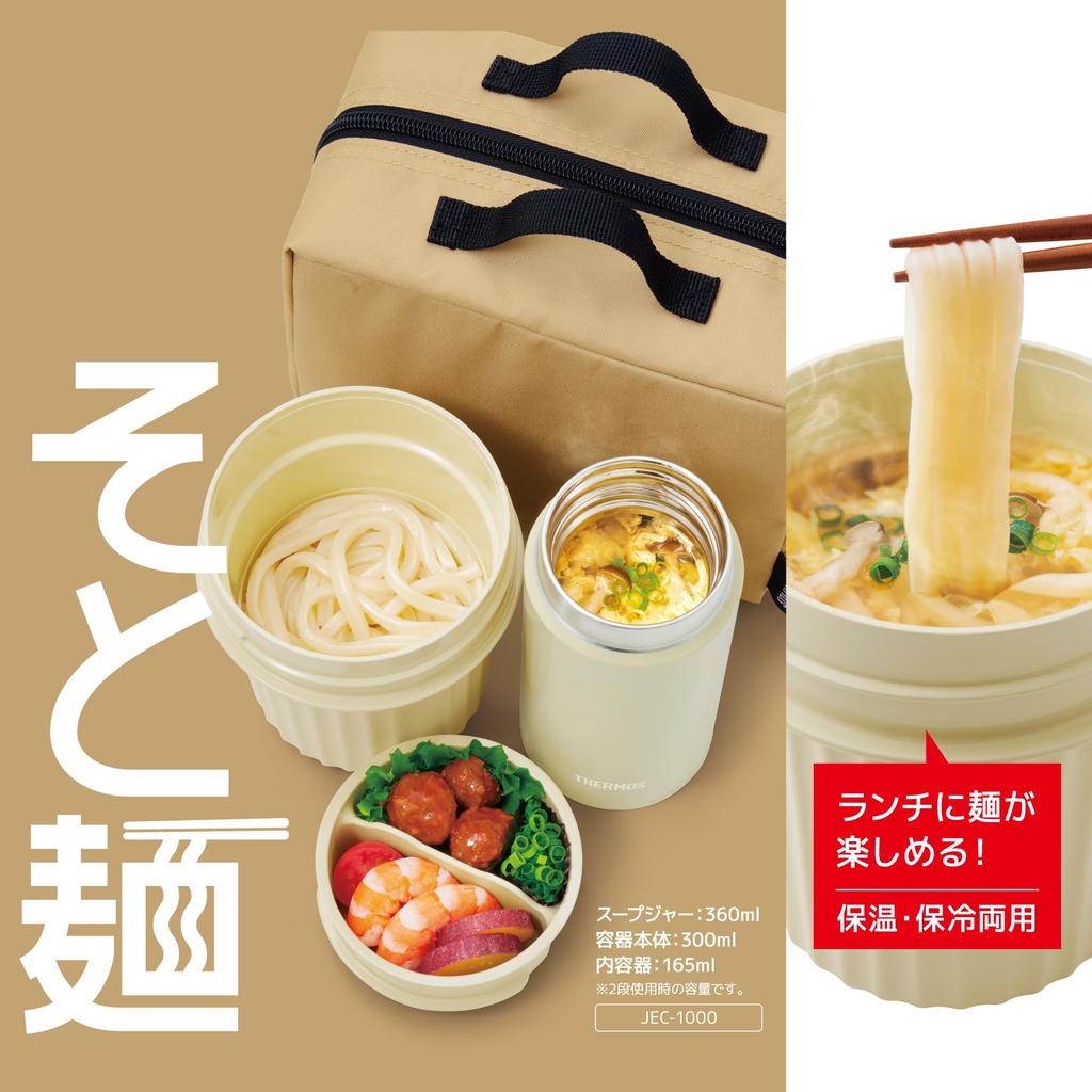 Термос Bento Box Noodle Container бежевый JEC-1000 BE для теплой и холодной изоляции