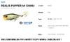 Duo Realis Popper 64 Chinu CCC0190 Матовый Pop Chart