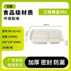 Yinmei Biodegradable Disposable Lunch Boxes