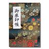 [ХОТОКУДО] Японская паломническая марка «Гошуин-чо»(заметка) книга с защитной обложкой. (Тип сильфона, ВМС. 40 страниц, парча. ЧАС: 6,42" Ш: 4,41 дюйма, (импорт
