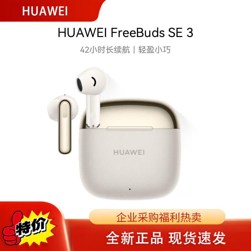 Huawei Беспроводные наушники FreeBuds SE 3