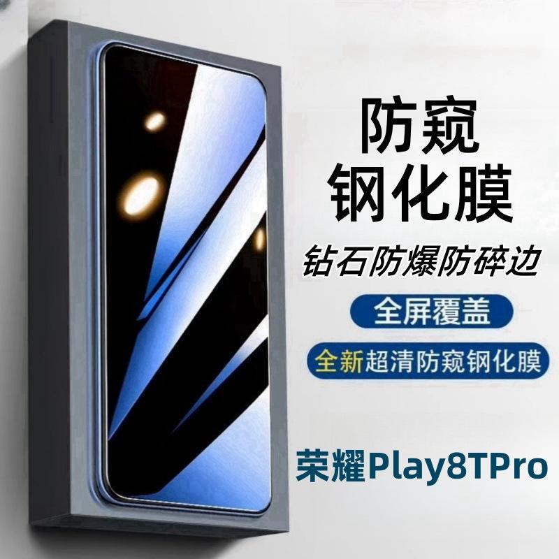 Honor Play8TPro Anti-Peeping Tempered Film
