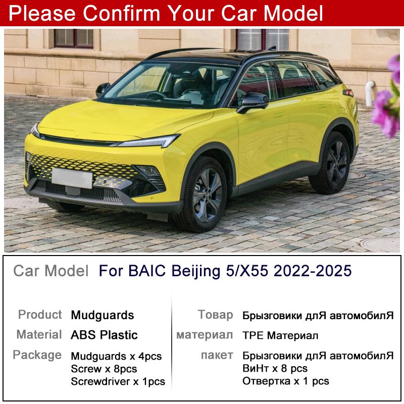 Для BAIC Beijing X55 Аксессуары X6 Beijing 5 Tiger Six -2025 Автомобильные Брызговики Грязезащитные Щитки Защита Крыльев Колес Защита от Царапин