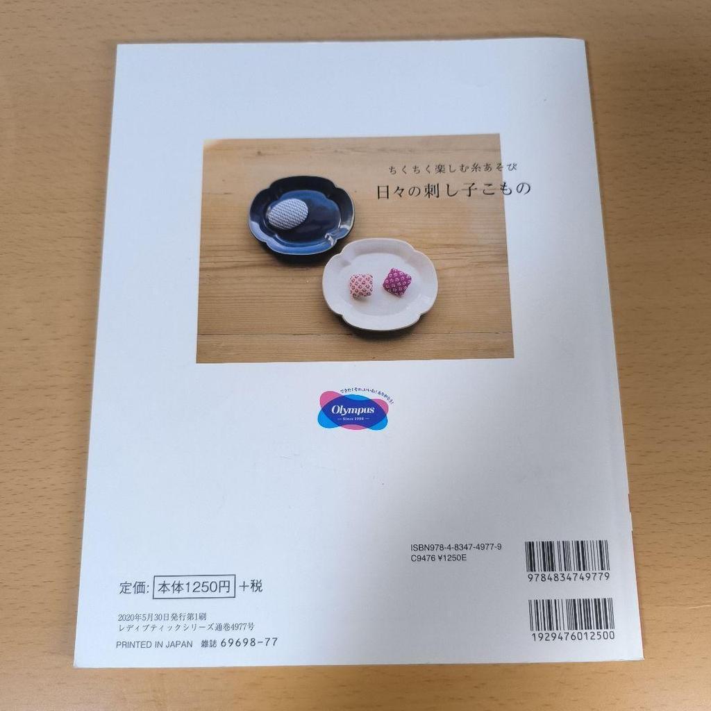 [Б/У] Наслаждайтесь вышивкой пряжей - Повседневные аксессуары сасико