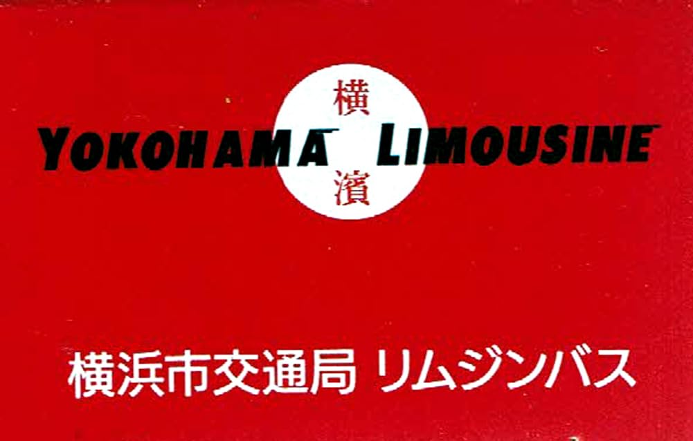 Takara Tomy Arts Tomica Yokohama City Transportation Bureau Limousine Bus Hino Selega