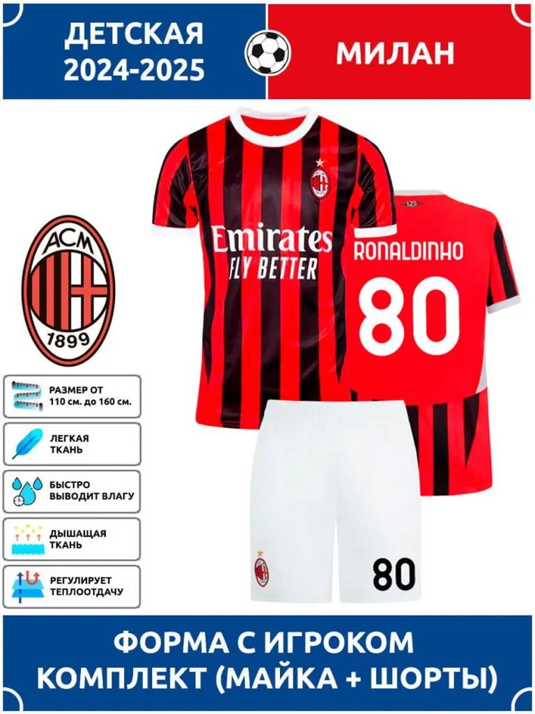 Футбольная форма Роналдиньо AC Milan №80 издание Лиги Чемпионов Футбольные майки Тренировочный костюм Комплект