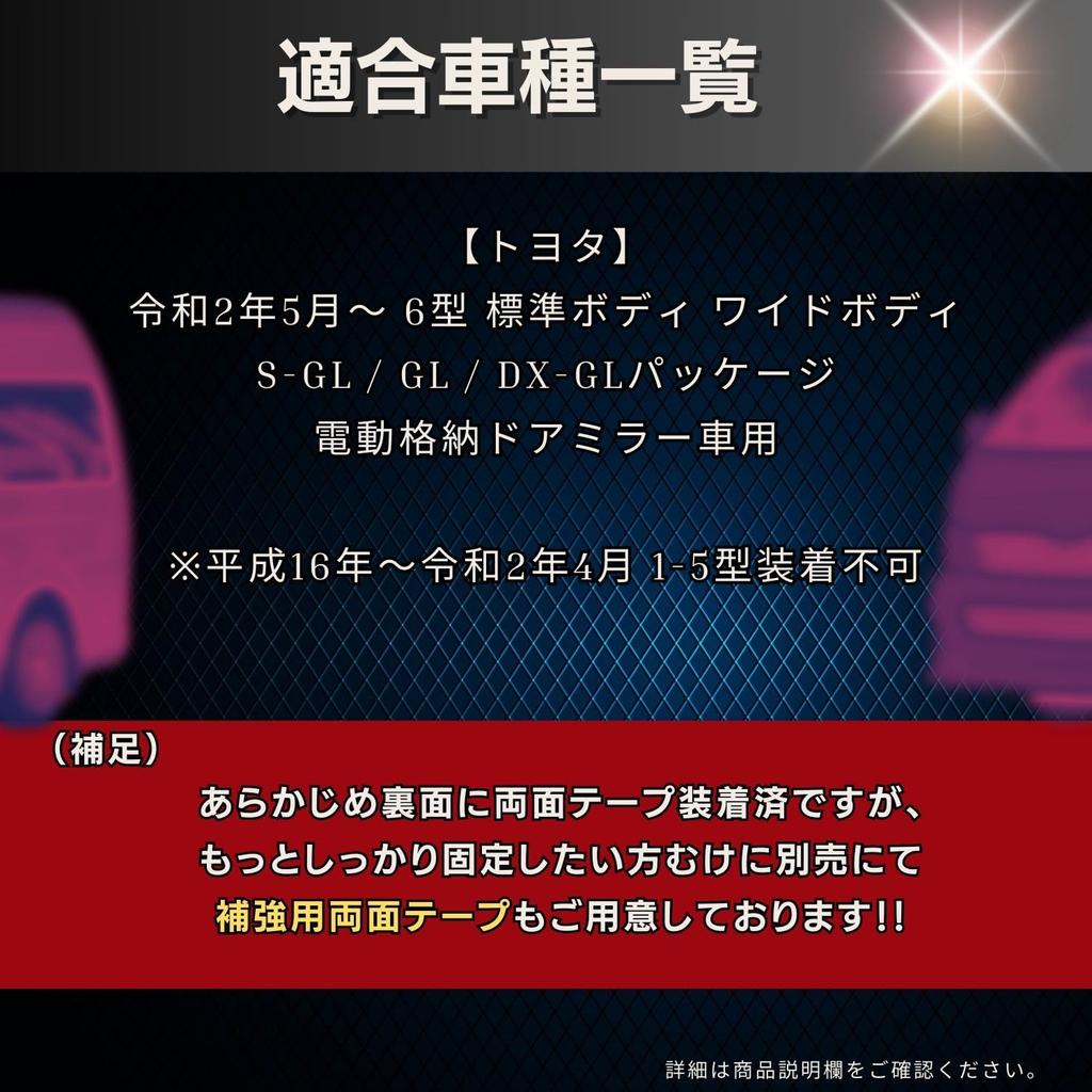 Pararect Hiace Door Mirror and Side Mirror Covers and 8th Left and Right Set Easy Installation with Carbon Fiber Look (200 Series, 6th, 7th,