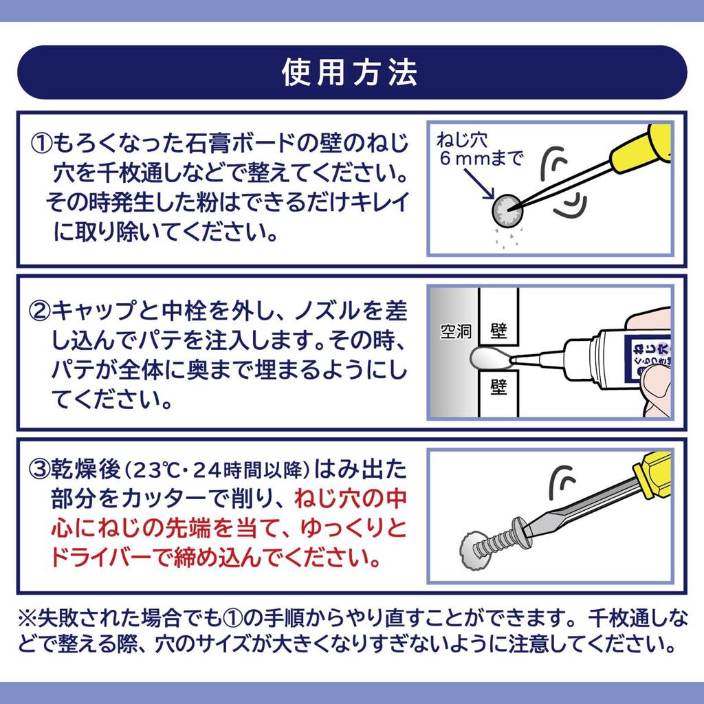 Comolife Шпатлевка для ремонта отверстий от саморезов для восстановления отверстий от саморезов в гипсокартоне Сделано в Японии Стены, 20 мл, Ремонт, Шпатлевка, Гипсокартон,